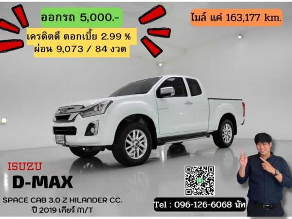 ISUZU D-MAX SPACE CAB 3.0 Z HILANDER CC. ปี 2019  สี ขาว เกียร์ Manual